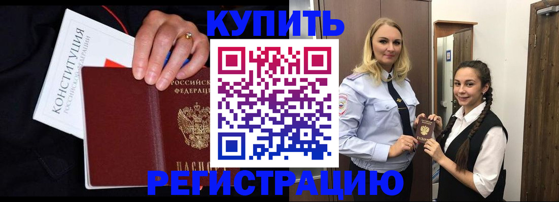 временная регистрация в Заринске