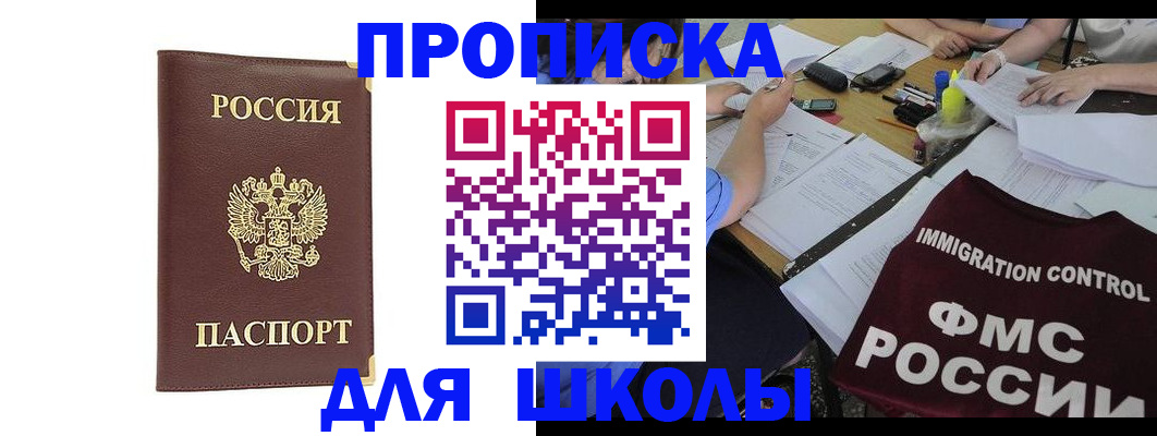 прописка ребенка в Заринске